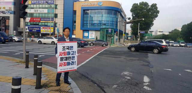 송영헌 자유한국당 대구시의원이 5일 조국 법무부 장관 후보자의 임명을 반대하는 1인 시위를 벌이고 있다. 한국당 대구시당 제공
