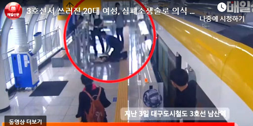 발빠른 심폐소생술로 승객을 구해낸 운행관리원 박효진 주임. 대구도시철도공사 제공.