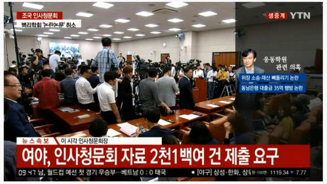 YTN 생중계 캡처