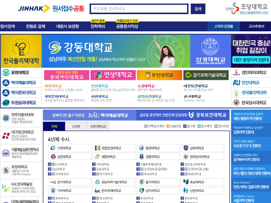 사진. 유웨이어플라이, 진학사어플라이