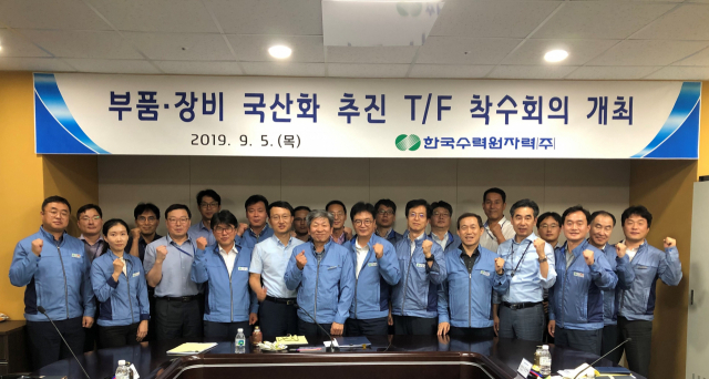 한수원이 원자력과 수력발전소에 쓰이는 자재를 국산화하기 위해 TF팀을 꾸렸다. 한수원 제공.