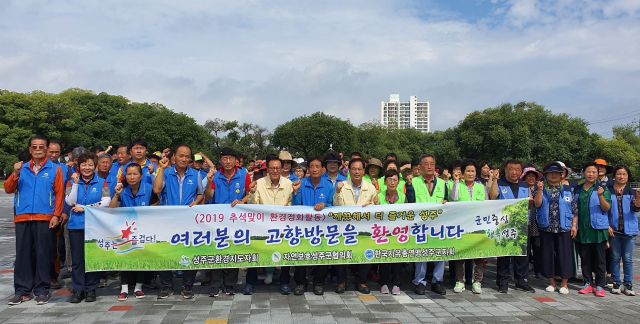 성주군 환경지도자회, 자연보호협의회, 자유총연맹 성주군지회 추석맞이 환경정화활동.