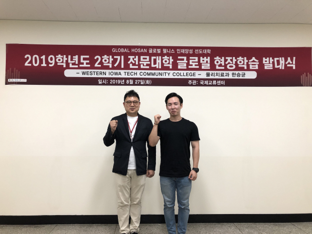 전문대학 글로벌 현장학습 지원사업에 선정된 호산대 물리치료과 3학년 한상균 학생이 미국 출국에 앞서 파이팅을 외치고 있다. 호산대 제공