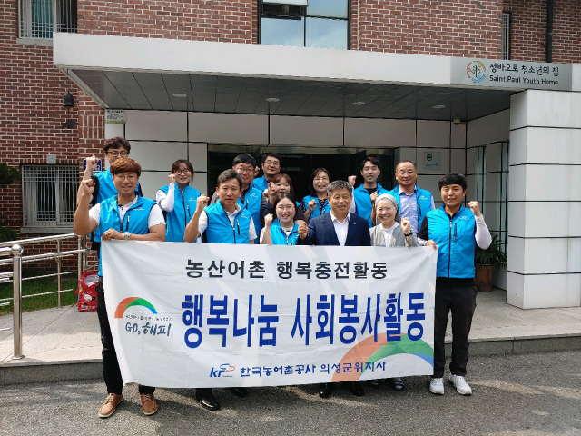 한국농어촌공사 의성군위지사, 사회 복지 시설에서 사회 공헌 활동 펼쳐