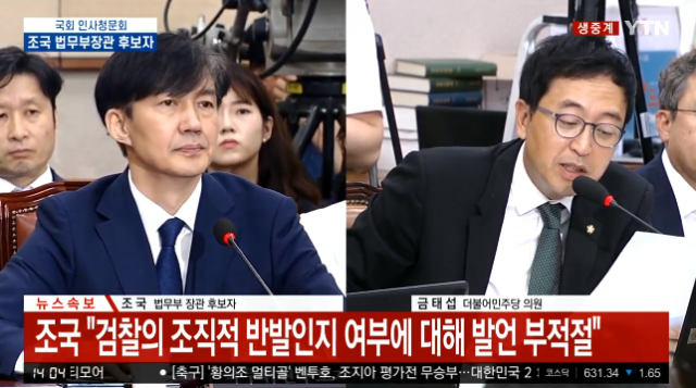 [청문회 속보] 금태섭→조국에게 