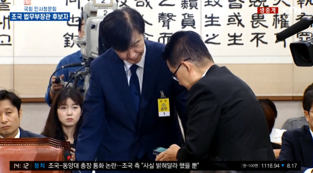 [청문회 속보] 박지원→조국에게 