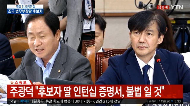 [청문회 속보] 주광덕→조국에게 