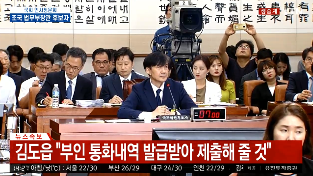 [청문회 속보] 김도읍→조국에게 