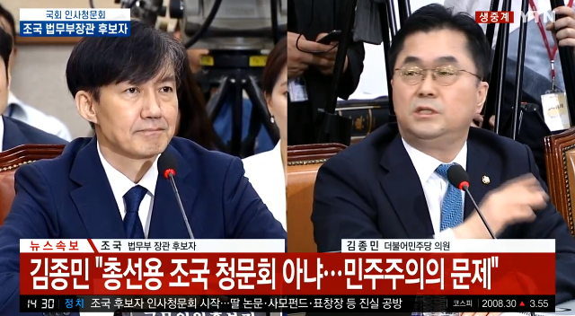 [청문회 속보] 김종민→조국에게 