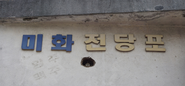 [골목뒷담(後談)29] 뒷골목 현금서비스 