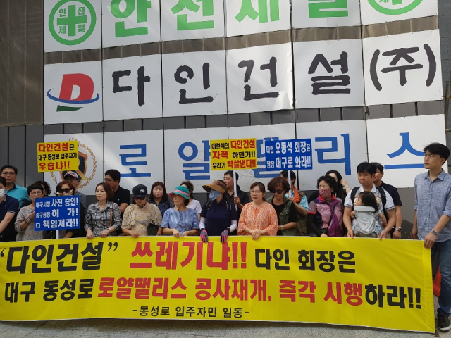 3월 준공 예정이었으나 지난해 12월 공사가 중단되면서 입주가 미뤄진 입주예정자들이 공사 재개를 촉구하는 시위를 벌이고 있다.