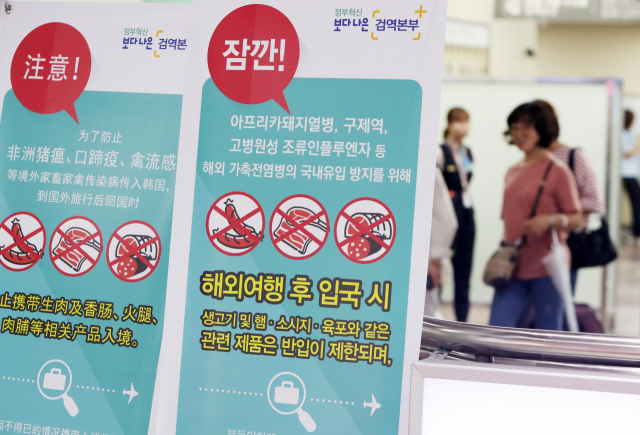 29일 대구 동구 지저동 대구국제공항 입국장에 해외여행 후 생고기·햄 ·소시지·육포 등의 반입을 금지한다는 내용의 알림판이 세워져 있다. 연합뉴스