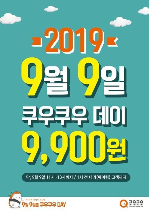쿠우쿠우