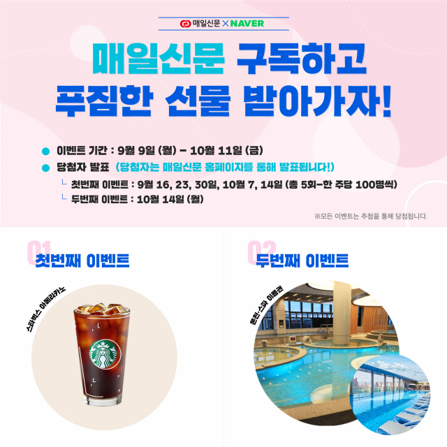 매일신문이 지역언론사 최초 네이버 모바일 뉴스판에 입점한 기념으로 네이버 모바일에서 매일신문을 구독한 독자 여러분께 풍성한 선물을 제공합니다. 매일신문