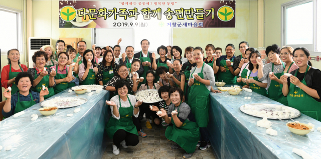 거창군 새마을회에서 다문화 가정 가족등과 함께 송편 만들기 행사를 갖고 기념촬영을 하고 있다. 거창군 제공