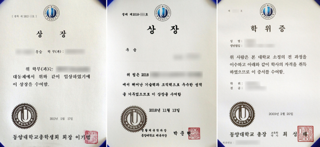 동양대가 발행한 상장과 학위증이다. 왼쪽부터 첫 번째와 두 번째의 상장은 교내 개별단체가 주는 상으로 상장 일련번호에 단체명이 적히고 하단에는 수여하는 단체장의 이름과 직인이 찍혀있다. 연합뉴스 DB.