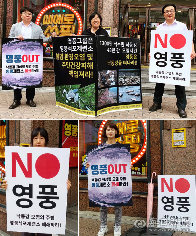 영풍석포제련소의 낙동강 환경오염에 대한 대책 마련을 촉구하는 