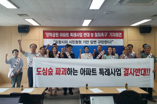 10일 경북 포항시청에서 포항 남구 대잠동 대잠센트럴하이츠 주민들이 양학공원 아파트 건설에 반대하는 기자회견을 하고 있다. 연합뉴스