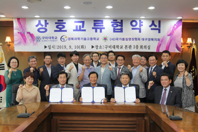 구미대