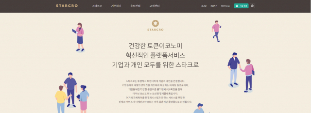 스타크로 홈페이지 캡처