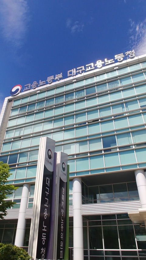 대구고용노동청 전경.