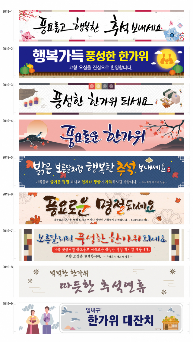 인지도가 낮은 군소 후보들도 추석 인사 현수막을 내걸고, 자신을 알리는데 힘을 쏟고 있다. 다양한 문구의 현수막들.