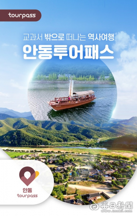 안동시와 경북콘텐츠진흥원은 안동지역 독립운동 유적지를 연계 체험할 수 있는 