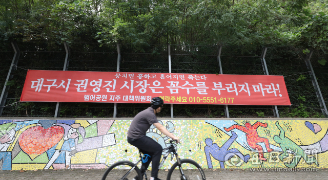 도시공원 일몰제를 앞두고 대구시와 갈등을 빚고 있는 범어공원 지주 대책위원회가 수성구 황금동과 범어동 일대에 현수막을 내걸었던 모습. 매일신문DB
