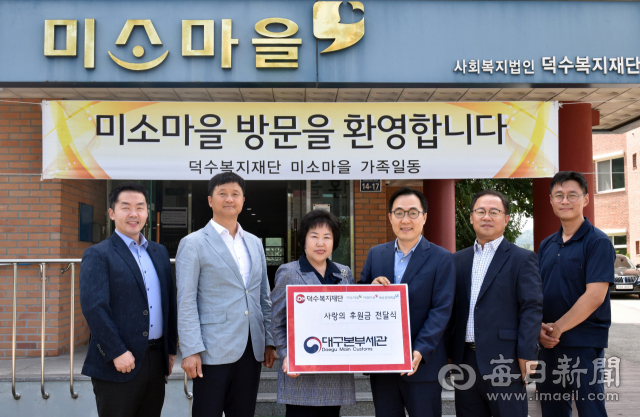 대구본부세관, 사회복지시설에 후원금 및 생필품 전달