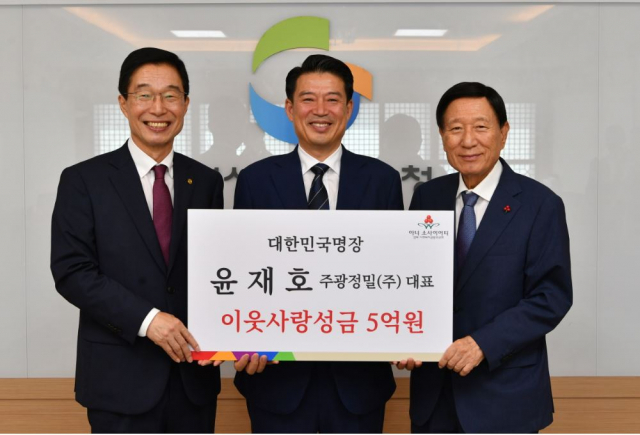 윤재호 주광정밀(주) 대표가 10일 이웃사랑성금 5억원을 전달하며 기념촬영을 하고 있다. 왼쪽부터 임종식 경북도교육감, 윤재호 대표, 신현수 경북사회복지공동모금회 회장. 경북사회복지공동모금회 제공