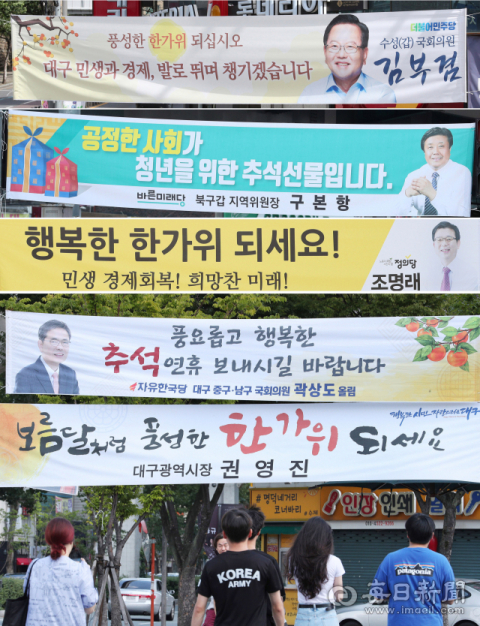 15일 대구시장을 비롯한 지역 정치인들이 추석 민심을 잡기 위해 내 건 현수막이 대구 시내 곳곳에 걸려있다. 정운철 기자 woon@imaeil.com