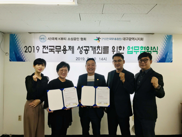 대구무용협회-국제K뷰티소상공인협회 MOU