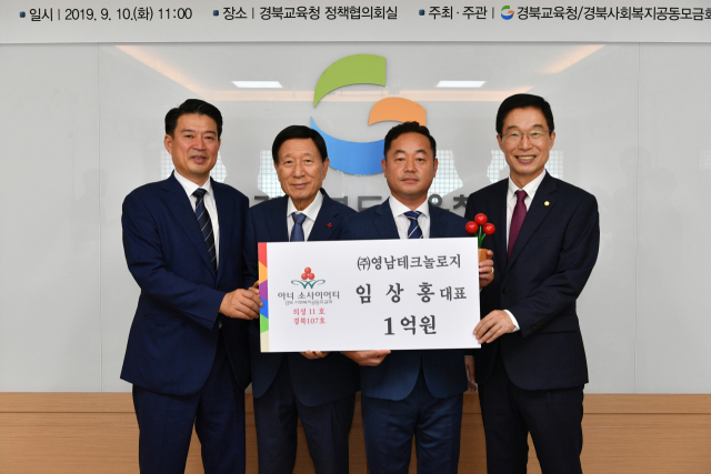 윤재호(왼쪽부터) 주광정밀㈜대표, 신현수 경북사회복지공동모금회장, 임상홍 ㈜영남테크놀로지 대표, 임종식 경상북도교육감이 기념촬영을 하고 있다. 경북사회복지공동모금회 제공