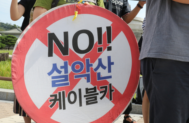 2일 오전 청와대 사랑채 앞에서 열린 설악산 케이블카 사업 반대 기자회견에서 종교환경회의 등 종교단체가 손피켓을 들고 있다. 자료사진 연합뉴스
