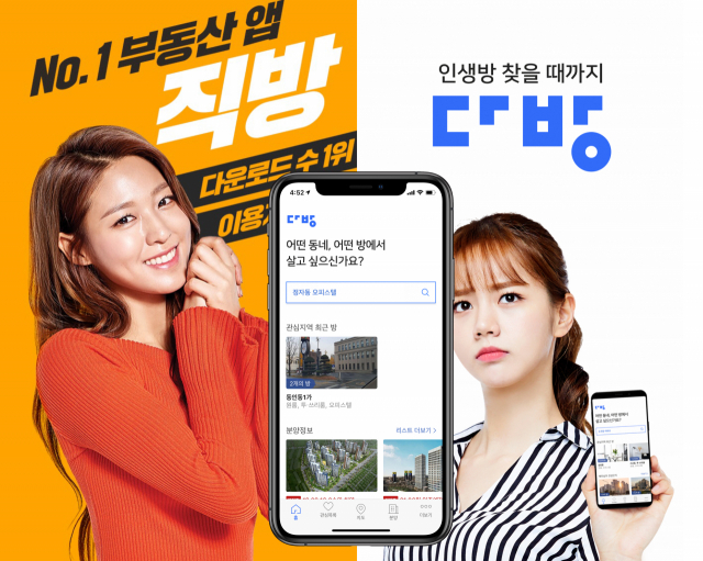 부동산 앱에 등록되는 허위 매물들이 입주 예정자, 세입자 등의 시간·비용 낭비를 유발하고 있다는 지적이다. 대표적 부동산 플랫폼 