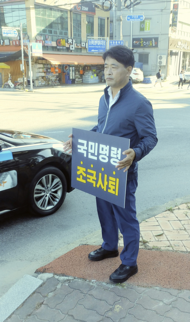이재형 자유한국당 영주시의회 의원이 출근길에 조국사퇴 1인 피켓 시위를 하고 있다. 마경대 기자