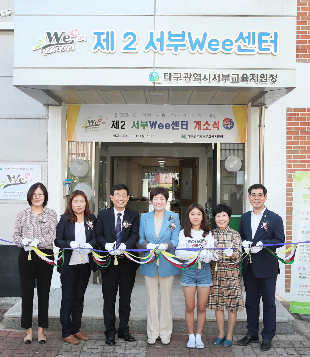 대구서부교육지원청은 16일 서부초교에서 제2서부위(Wee)센터 개소식을 열었다. 대구시교육청 제공