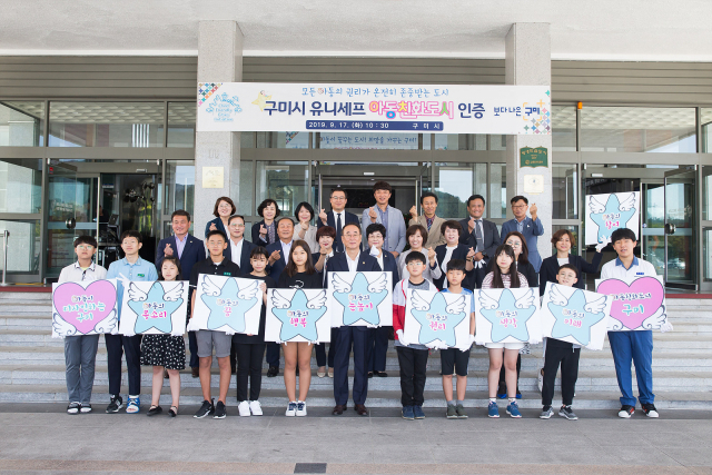 구미시가 17일 유니세프 아동친화도시로 인증을 받아 현판 제막식을 한 뒤 기념촬영을 하고 있다. 구미시 제공