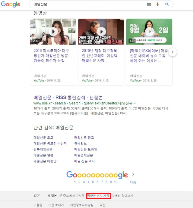 구글 위치 오류 시 개별적으로 문제를 해결하는 가장 손쉬운 방법은 구글 검색 화면 가장 하단에