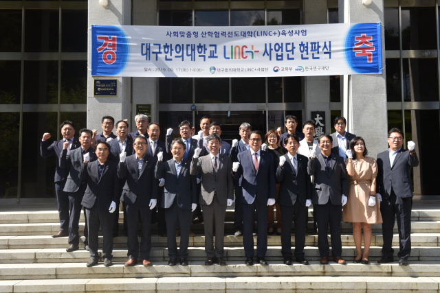 대구한의대학교 LINC+사업단 현판식에서 참석자들이 기념촬영을 하고 있다. 대구한의대 제공