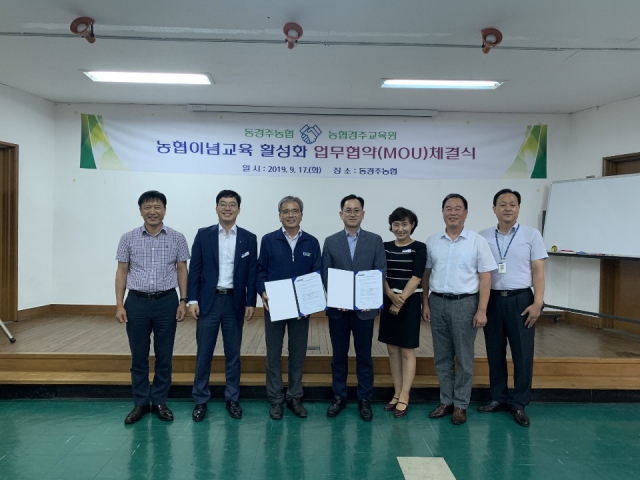 농협 경주교육원 제공
