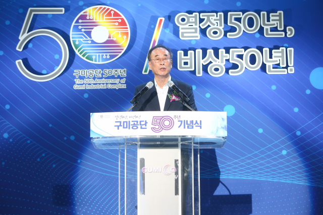 장세용 구미시장이 18일 구미코에서 열린 