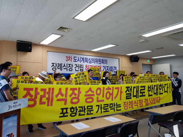18일 경북 포항시청에서 포항자이아파트 입주자대표회가 장례식장 건립을 반대하는 기자회견을 열고 있다. 배형욱 기자