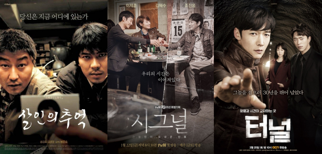 살인의 추억, 시그널, 터널. 네이버영화, tvN, OCN