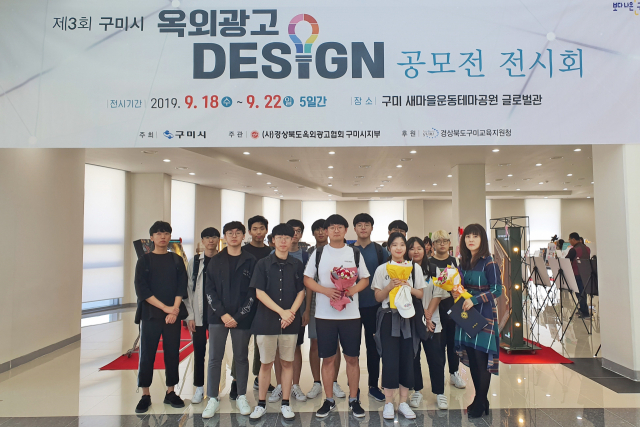 제3회 구미시 옥외광고 디자인 공모전에서 대학생부 금·은·동상을 모두 차지한 구미대 비주얼게임컨텐츠스쿨 학생들이 기념 촬영하며 수상의 기쁨을 나누고 있다. 구미대 제공