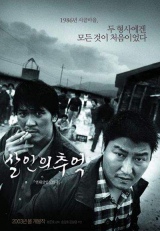 화성연쇄살인사건을 소재로 한 영화 살인의 추억