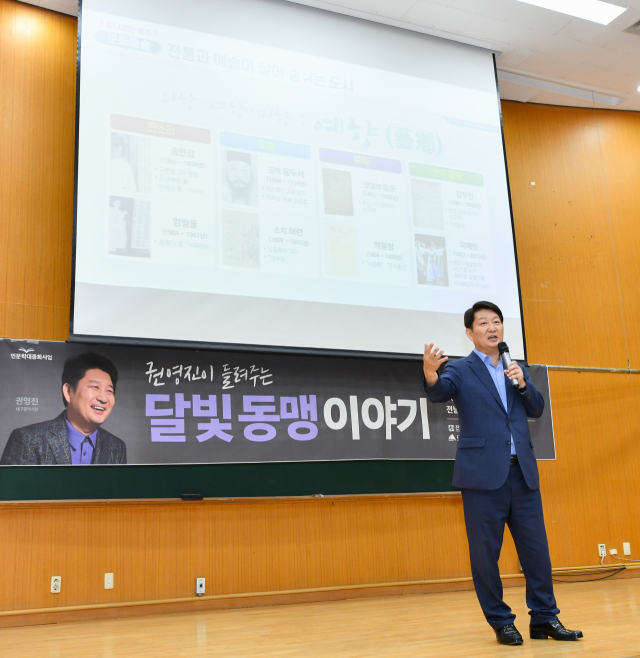권영진 대구시장은 19일 전남대학교 인문대학 소강당에서 