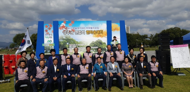 성주군 농협 - (사)고향주부모임성주군연합회 한마음대회