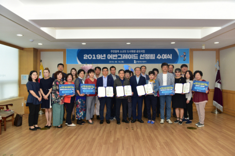 대구도시공사는 19일 소규모 도시재생사업을 시범 추진할 4개팀을 선정했다. 대구도시공사 제공.