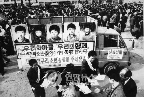 1991년 민간단체 등에 의해 대대적으로 진행된 개구리소년 찾기 캠페인 모습